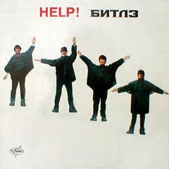 FRONT_RUSSIA_Beatles___Help_1965